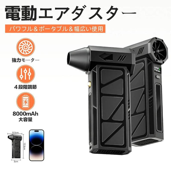 Kazebuki™ 強力エアダスター 💨